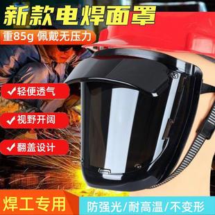 护目镜 电焊面罩全脸轻便防烤脸部防护面具烧焊氩弧焊工专用头戴式