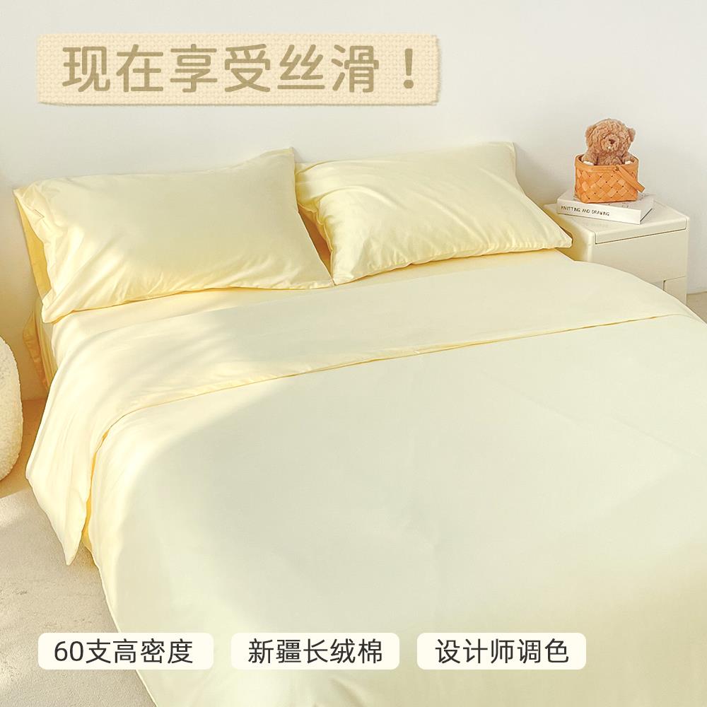 一块奶糖纯色系列60S长绒棉全棉四件套贡缎被套床单治愈系奶黄色