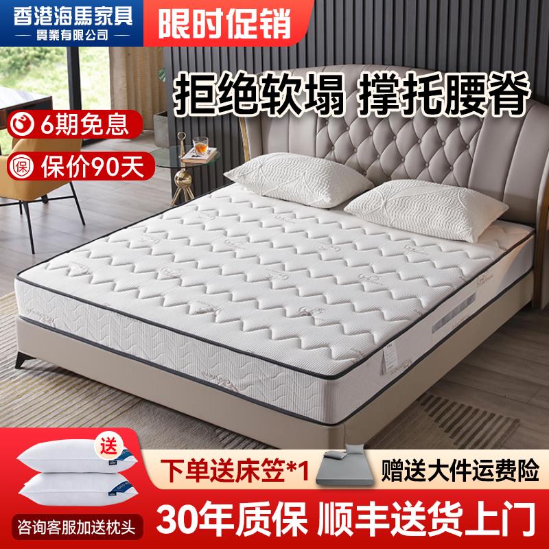 海马飞雪席梦思乳胶床垫十大品牌20cm厚家用独立弹簧椰棕垫1.8米m