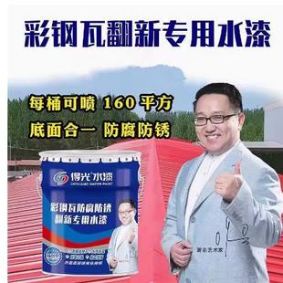 得光彩钢瓦翻新专用漆水性防锈防腐金属改色油漆免除锈铁锈转化剂