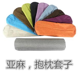 圆柱形长条抱枕套子 亚麻四季 抱枕外套 枕套 可定做其它尺寸 靠垫