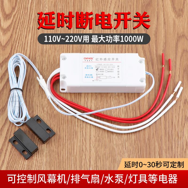 110V220V磁控感应开关风幕机开门通电延时断电报警器车库门控开关