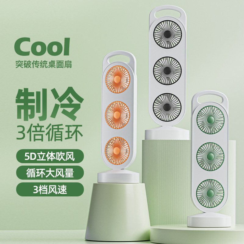 简约三扇头大风力台式桌面风扇 USB充电便携家用户外宿舍风扇