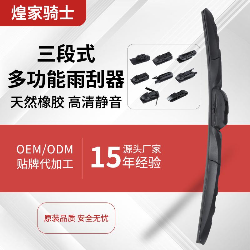 厂家直供多功能雨刮器三段式有骨雨刷片可换卡扣雨刷厂家送展架