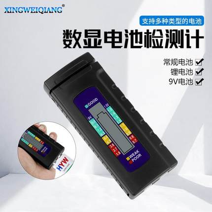 干电池容量测试仪 数显电池测试计 5号7号1.5v纽扣电池9V电池电量