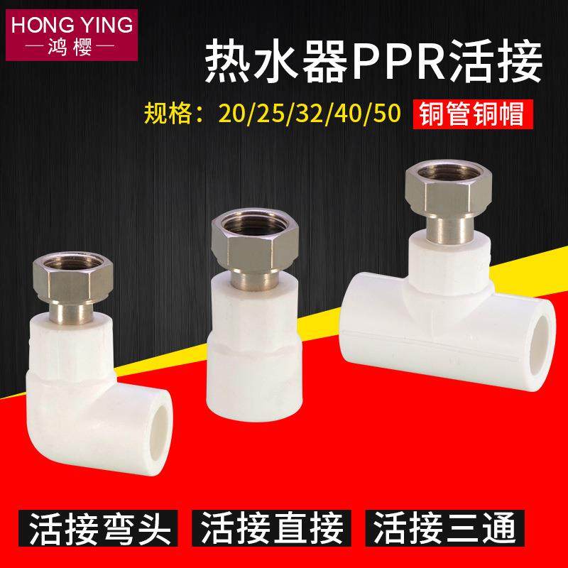 4分6分1寸PPR管热水器内丝活接三通弯头直接热熔接头配件20/25/32
