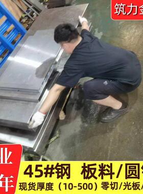 厂家现货碳钢1045钢板45#模具钢材切割C45钢光板S45C精板加工