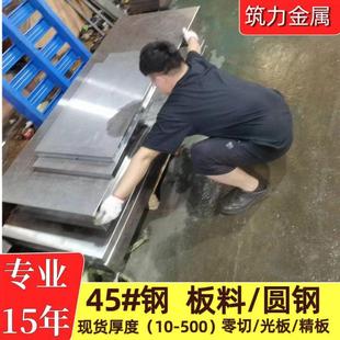 厂家现货碳钢1045钢板45#模具钢材切割C45钢光板S45C精板加工