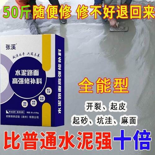 快干水泥地面修补料高强度C60自流平混凝土道路建材抗裂修复砂浆