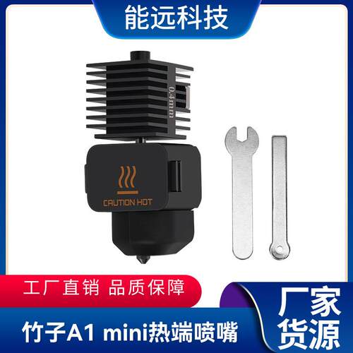 3D打印机配件 拓竹a1/a1 mini可拆卸热端硬质钢不锈钢喷嘴组件