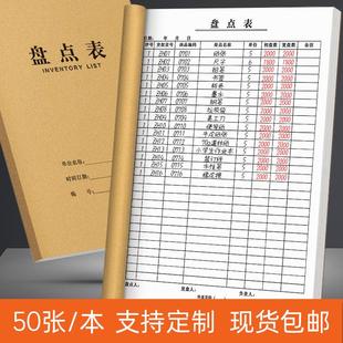 盘点明细表商品进销存酒水餐饮库存产品出入库统计点货仓库货记表