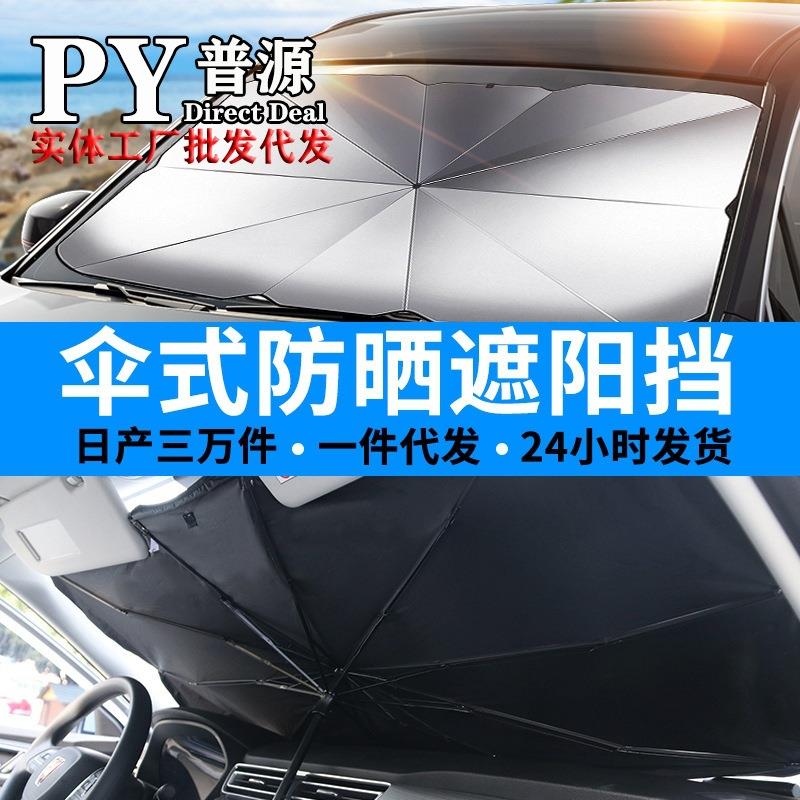 夏季伞式遮阳挡汽车遮光板车载太阳挡伸缩防晒隔热前挡风玻璃遮阳