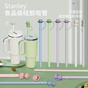 跨境新品stanley40OZ硅胶吸管斯坦利冰霸杯子专用吸管一体式吸管