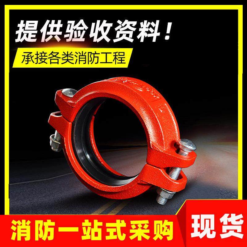 消防沟槽管件114卡箍连接件消防钢卡红色抱箍165消防管道沟槽卡箍