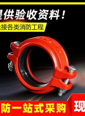 消防沟槽管件114卡箍连接件消防钢卡红色抱箍165消防管道沟槽卡箍