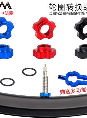VXM山地车法嘴美嘴轮圈转换套胶塞 自行车轮圈螺母气嘴气门芯螺帽