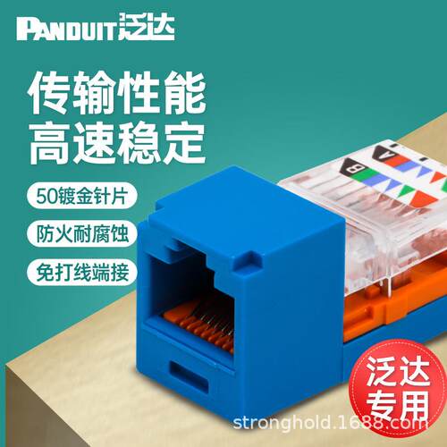 Panduit泛达CJ688超五类六类超六类非屏蔽RJ45网线模块免打线