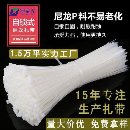 自锁式尼龙扎带条塑料束线带捆绑带捆扎多种规格按公斤