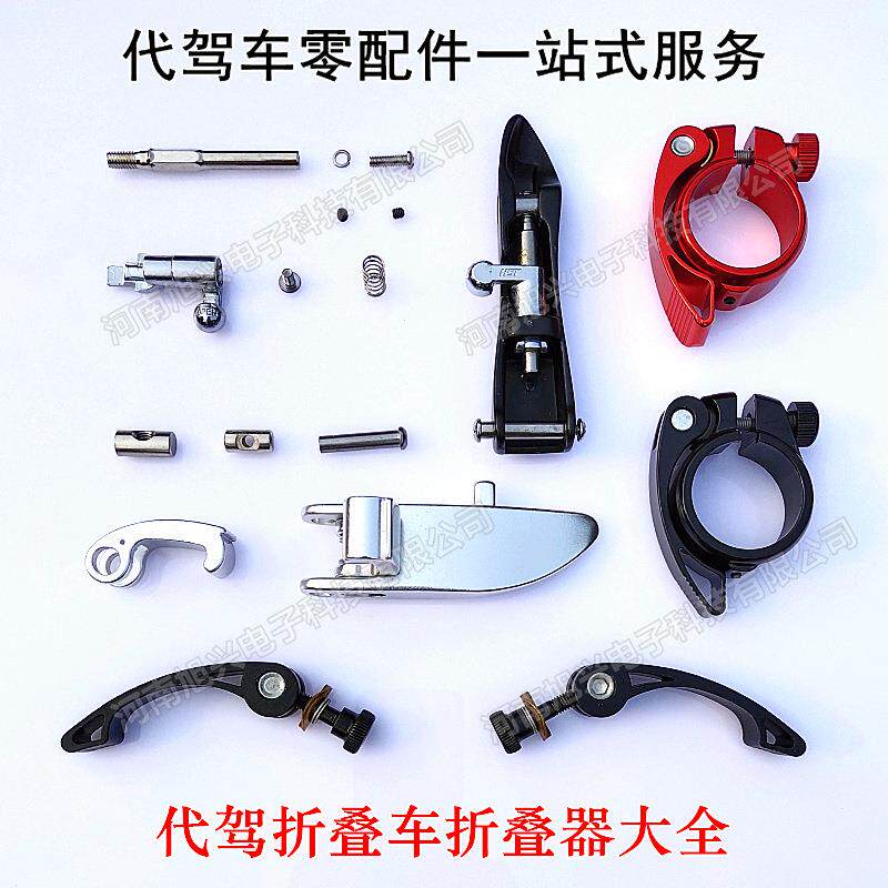 代驾车车架折叠扣钩子护套折叠电动车把立手柄快拆扣螺杆座管夹