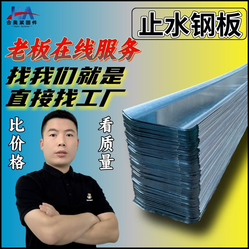 厂家现货止水钢板 300*3建筑镀锌钢板止水带地下室水平角转角阴阳