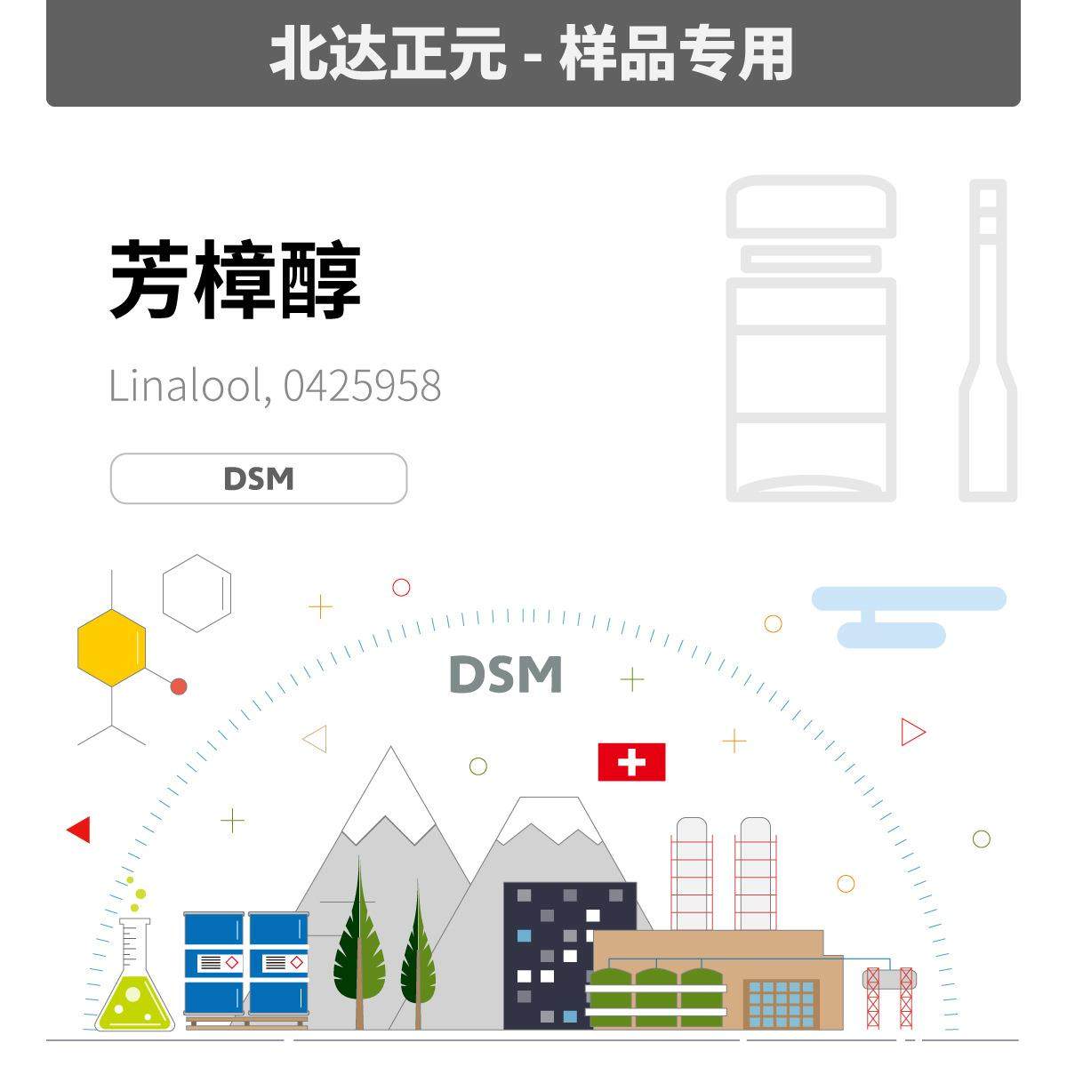 [样品]香料现货 帝斯曼合成芳樟醇 沉香醇 | 78-70-6