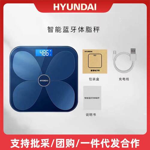 HYUNDAI蓝牙智能体重体脂秤高精准家用电子秤充电款宿舍称重