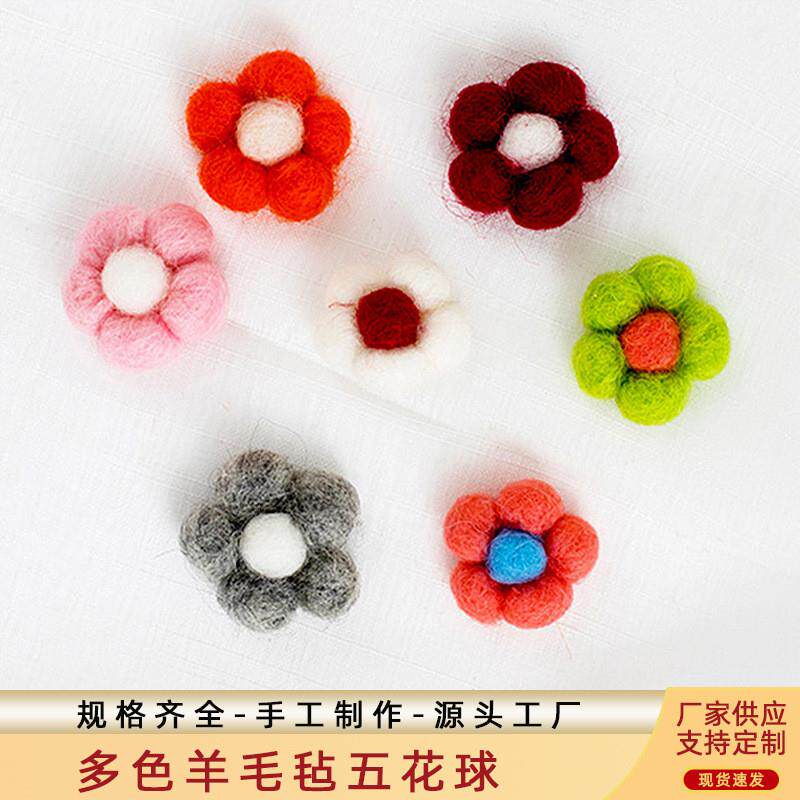 DIY彩色羊毛毡成品五球花戳戳乐手工制作发饰服装配件