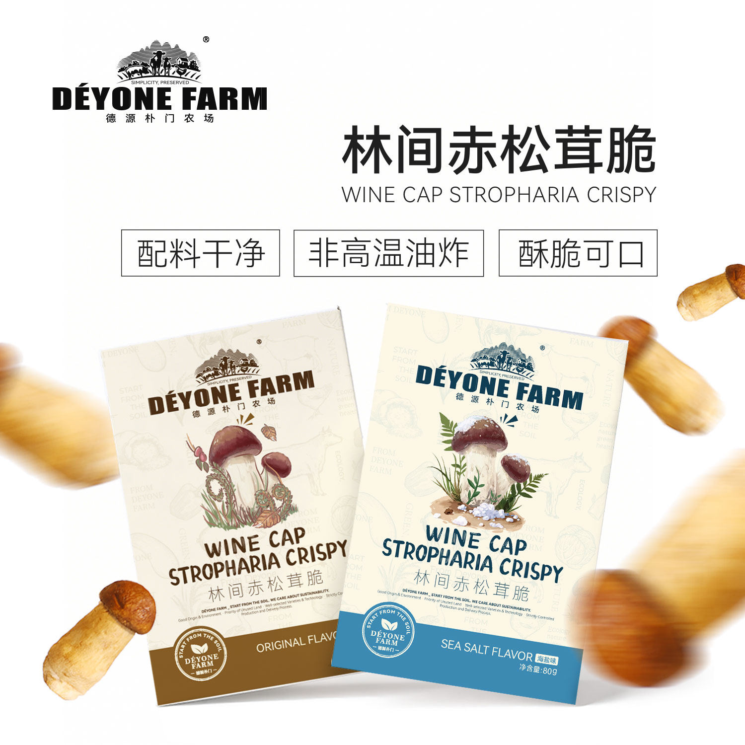德源朴门林间赤松茸脆非高温油炸健康解馋零食香菇菌菇蘑菇脆片干