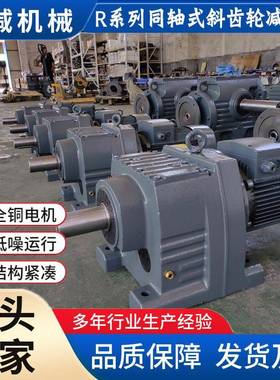 供应斜齿轮减速电机R137RF147DRE180L4可配各类型电机同轴减速机