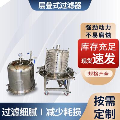 专业层叠式脱碳大流量板框过滤器层叠式精滤纸板板框过滤器