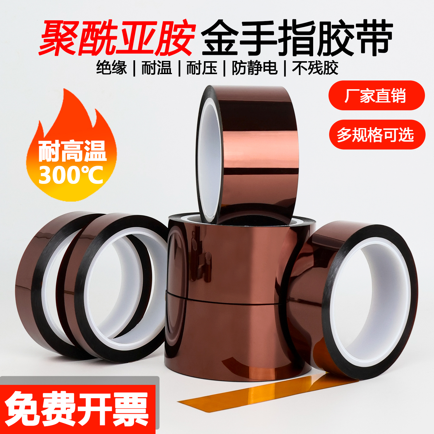 金手指高温胶带耐高温PI聚酰亚胺