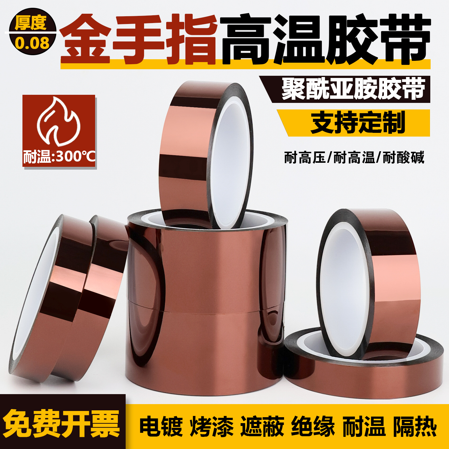 金手指高温胶带聚酰亚胺0.08mm厚