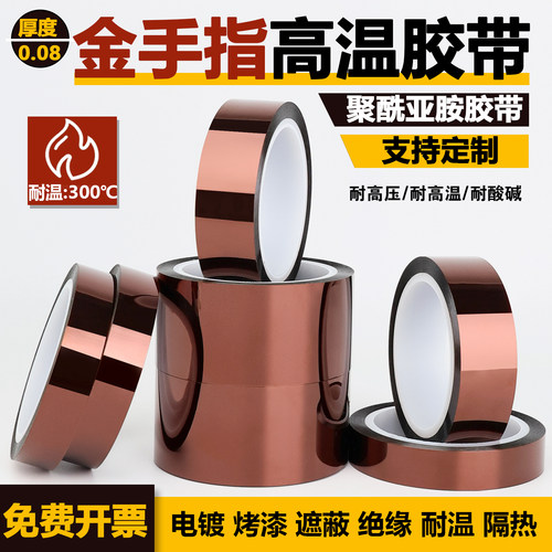 金手指高温胶带聚酰亚胺0.08mm厚