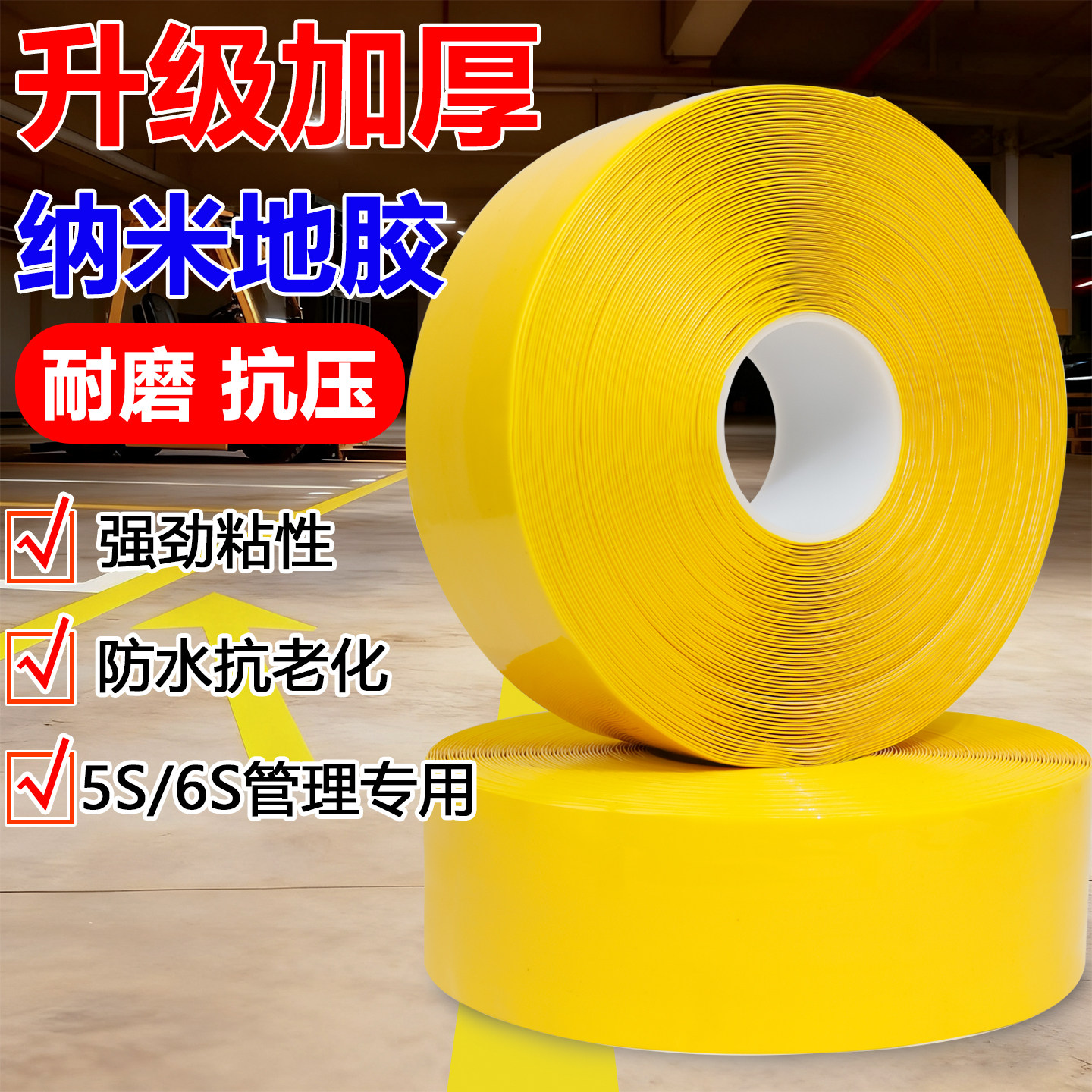 AGV磁条保护胶带地标线警示胶带PVC重载胶带