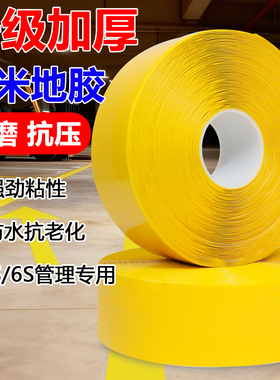 超厚纳米耐磨地胶带贴PVC橡塑纳米重载胶带 AGV磁条保护胶带纳米地标线地面警示胶带 工厂5S6S定