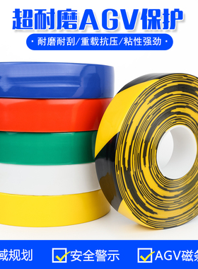 重载型抗压耐磨警示胶带AGV磁条专用保护带防碾压加厚黄色地板警示胶带5S6S管理车间定位划线胶带PV