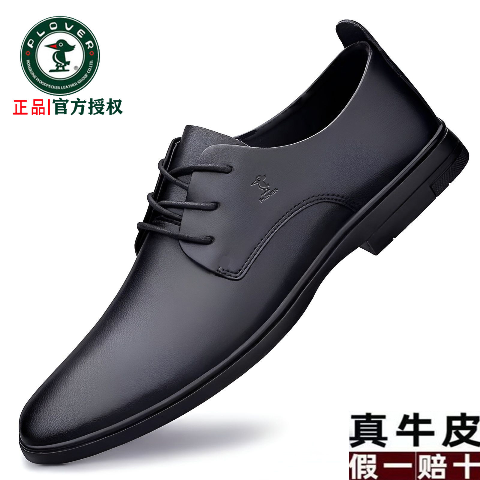 PLOVER男士真皮软底透气结婚鞋图片