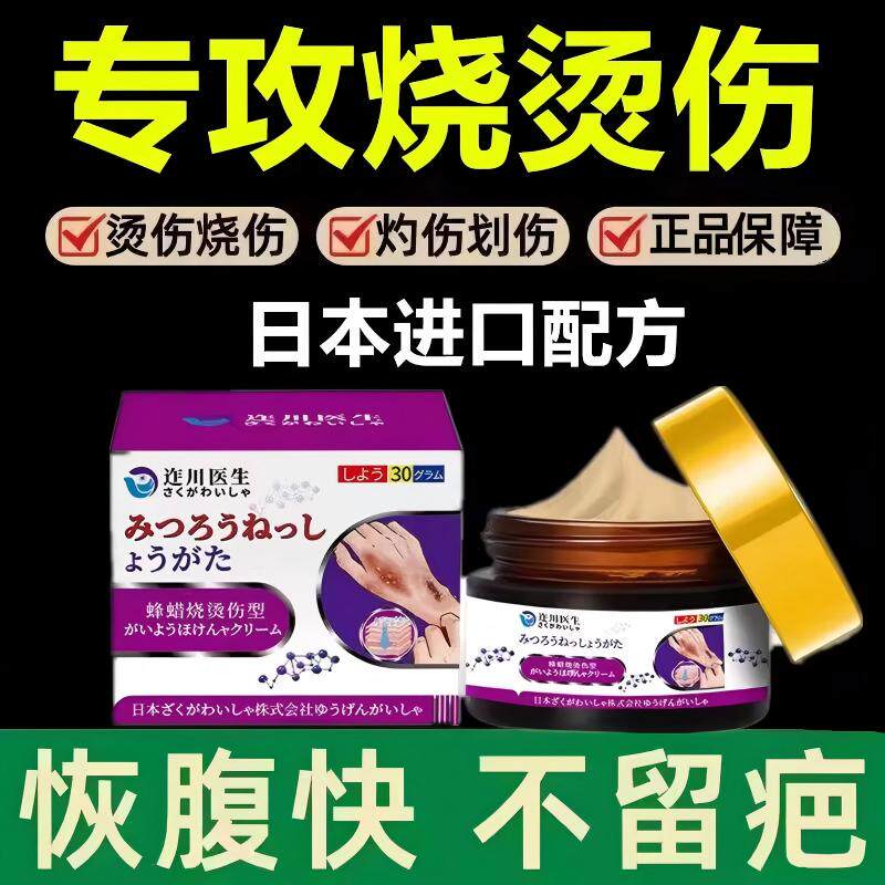 日本特效烫伤烧伤膏芦荟胶愈合除疤开水热油消肿止痛皮肤电焊正品