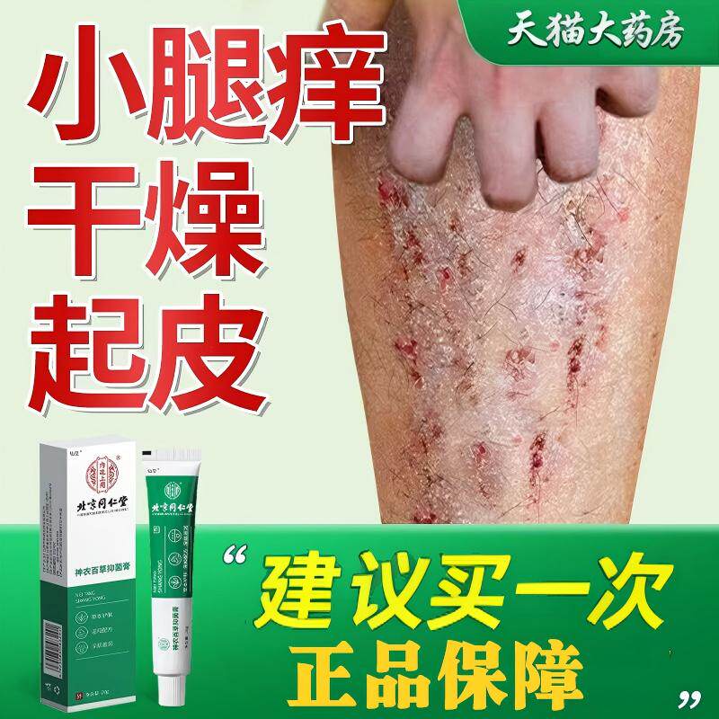 止痒特效皮肤瘙痒老年人百草神农止痒膏皮肤干燥瘙痒特效脱皮专用