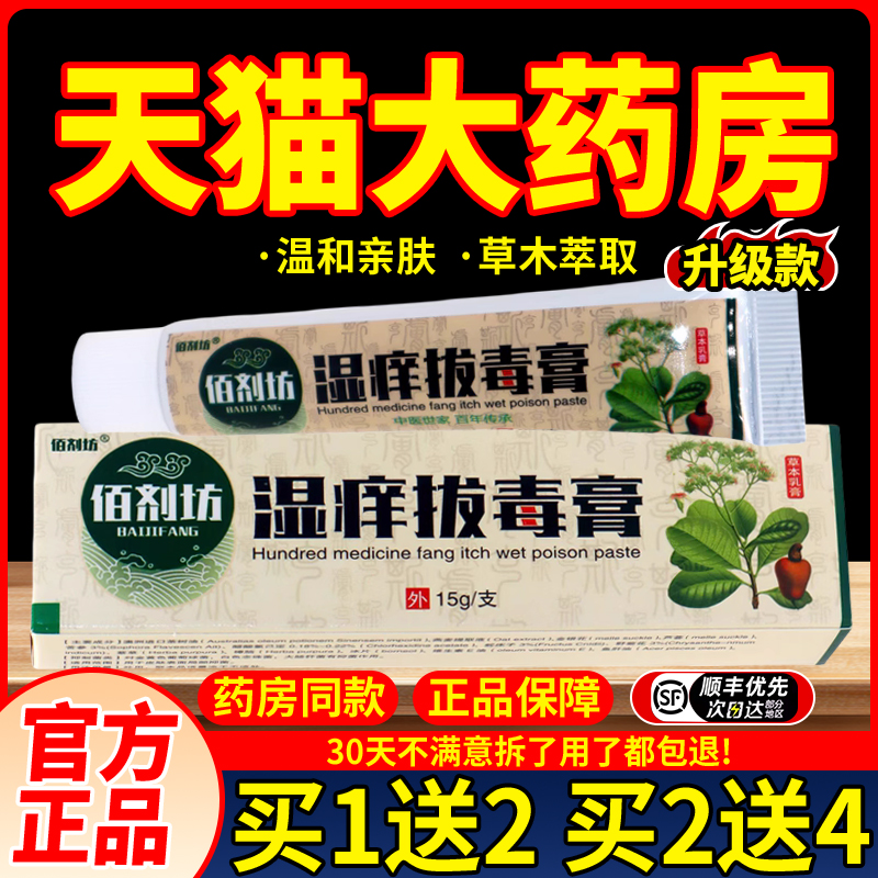 拔毒膏皮肤外用抑菌软膏湿痒草本