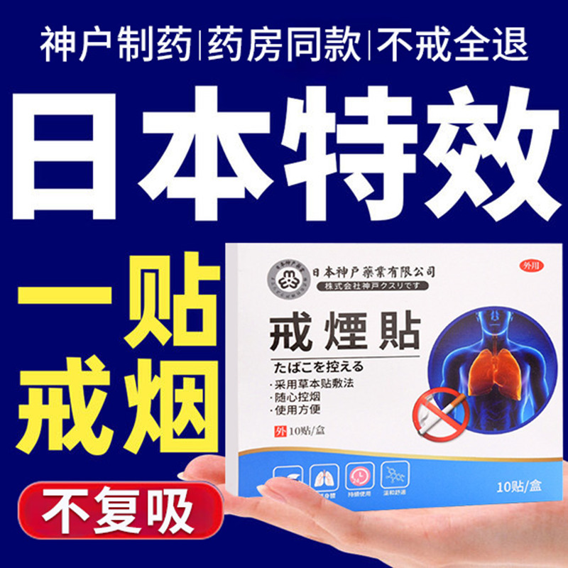 日本进口戒烟贴辅助神器特效官方