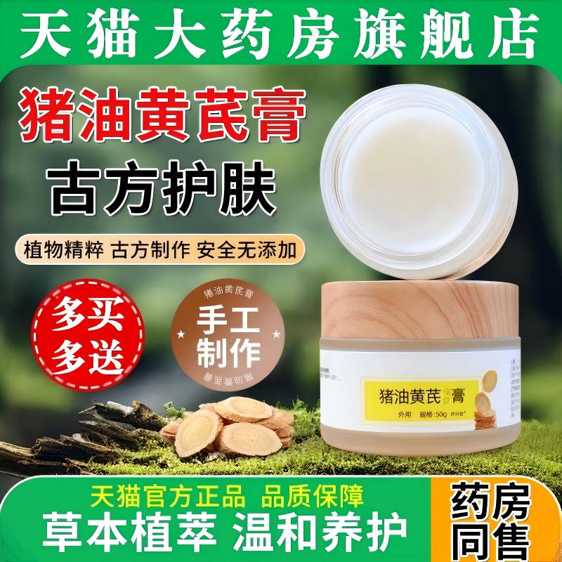 古法黄芪猪油膏霜保健膏蜂蜜滋养润肤补水保湿抗皱老年斑正品官方