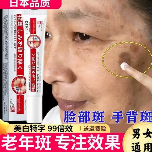 日本进口祛斑霜专治祛老年斑专用