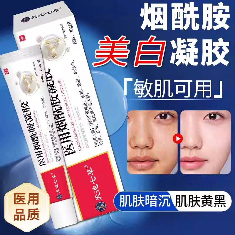 医用烟酰胺凝胶美白罐维生素c图片