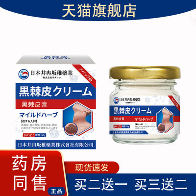 黑棘皮膏井冉坂稚脖子黑色素沉淀
