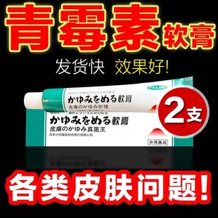 青霉素软膏人用抗菌消外用抗真菌长效土霉素莓乳膏正品官方旗舰店