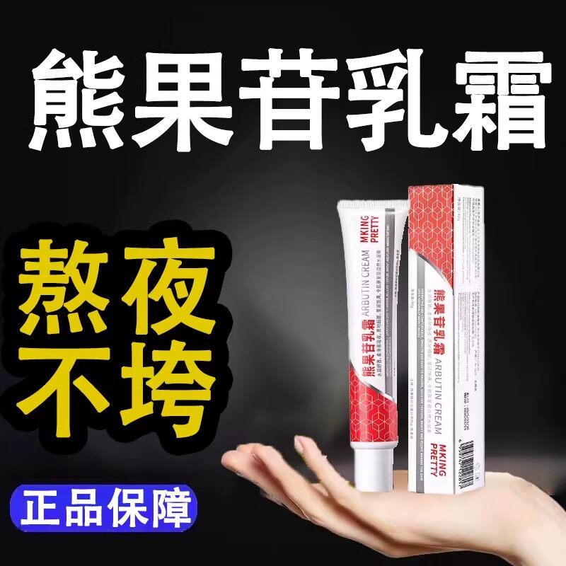 复方熊果苷乳膏眼霜黑眼圈医用官方旗舰店淡化黑色素消袋苷乳膏去