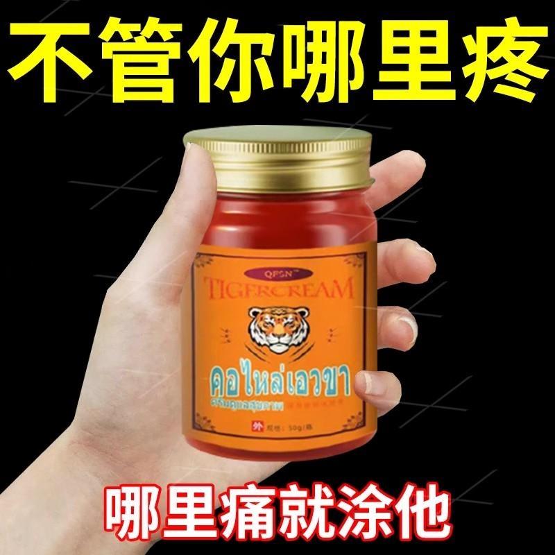 泰国老虎膏特产白虎活络