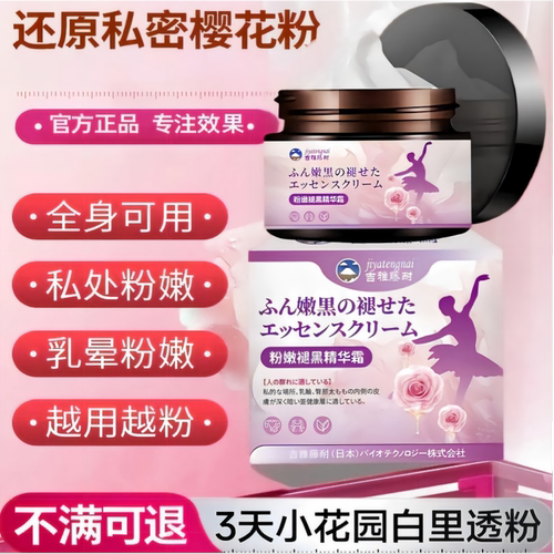 女性外阴保湿霜女性私处修护复