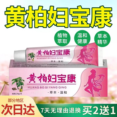 黄柏妇宝康正品私处不适按摩